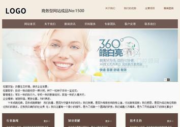 商務型成品案例站No:1500