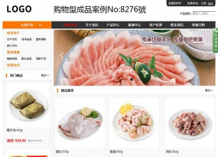 購物型成品案例站No:8276