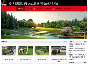 經(jīng)濟(jì)型成品案例No:8372
