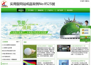 經(jīng)濟(jì)型成品案例站No:8525