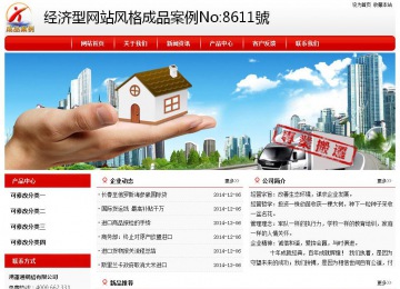 經(jīng)濟型成品案例No:8611