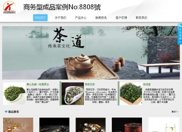 商務型成品案例站No:8808