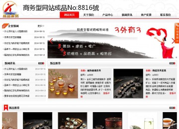 商務型成品案例站No:8816