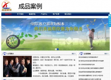 商務型成品案例站No:8823