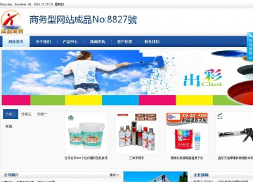 商務(wù)型成品案例站No:8827