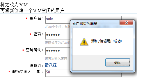 郵箱設置成功