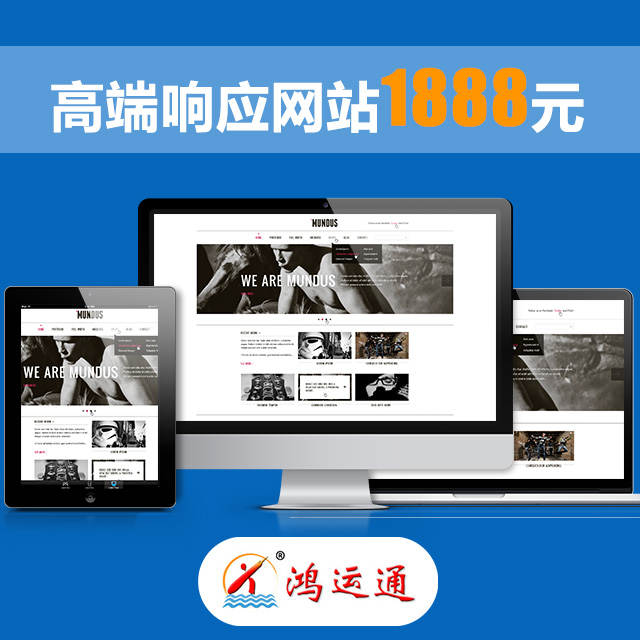 響應(yīng)式成品網(wǎng)站1888元