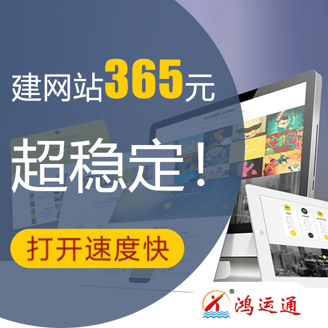 經(jīng)濟型成品網(wǎng)站365元