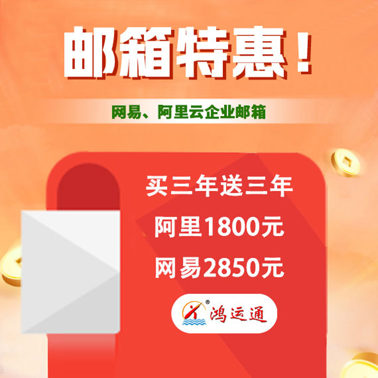 阿里企業(yè)郵箱|網(wǎng)易企業(yè)郵箱|騰訊企業(yè)郵箱|coremail企業(yè)郵箱多少錢價(jià)格公司