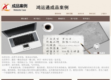 商務(wù)型成品案例站No:1500