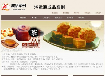 商務(wù)型成品案例站No:1500