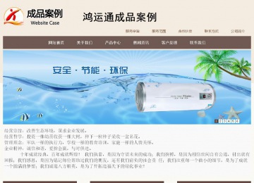 商務(wù)型成品案例站No:1500