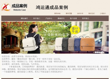 商務(wù)型成品案例站No:1500