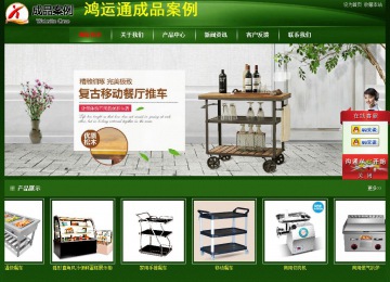 經(jīng)濟型成品案例站No:4933