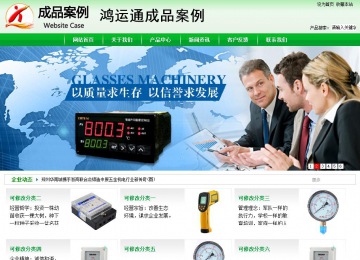 商務型成品案例站No:4952