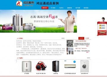 商務(wù)型成品案例站No:8251