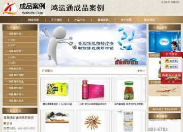 商務(wù)型成品案例站No:8321