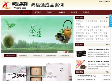 商務(wù)型成品案例站No:8381