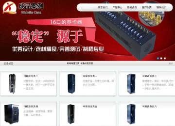 商務(wù)型成品案例站No:8409