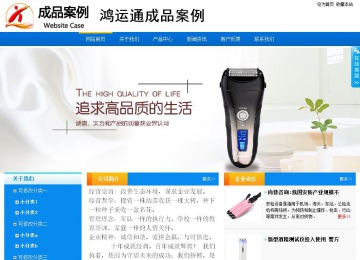 商務(wù)型成品案例站No:8655