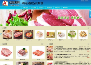 商務型成品案例站No:8784