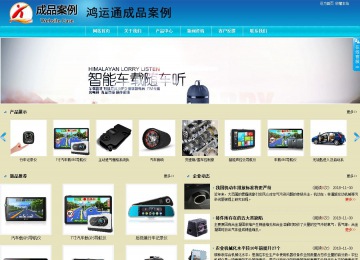 商務(wù)型成品案例站No:8784
