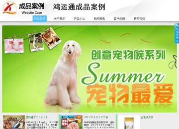 商務(wù)型成品案例站No:8808