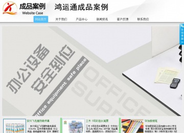 商務(wù)型成品案例站No:8808