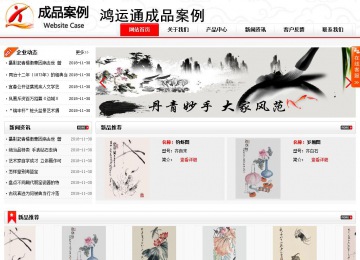 商務(wù)型成品案例站No:8816