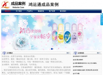 商務型成品案例站No:8823
