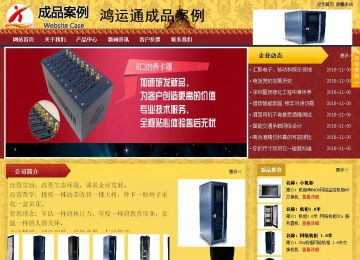 商務(wù)型成品案例站No:8824