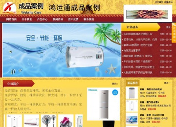 商務(wù)型成品案例站No:8824