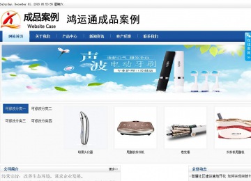 商務(wù)型成品案例站No:8827