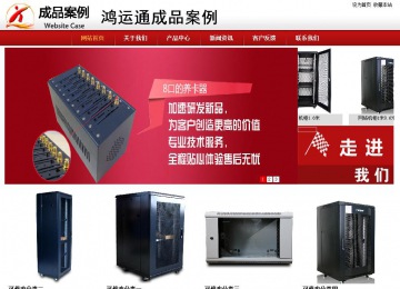 商務(wù)型成品案例站No:8860